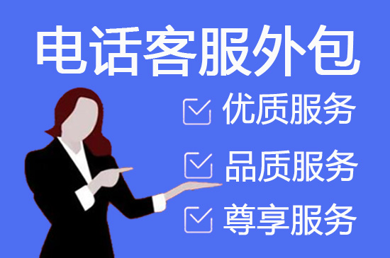 宿迁电销外包怎么接业务